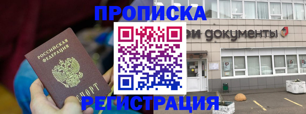 где прописаться в Ступино
