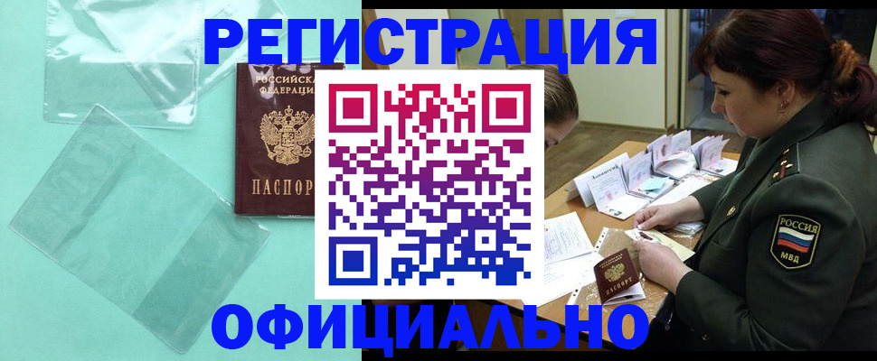 прописка паспорт в Ступино