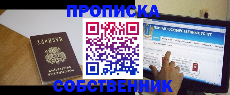 прописка для военкомата в Ступино