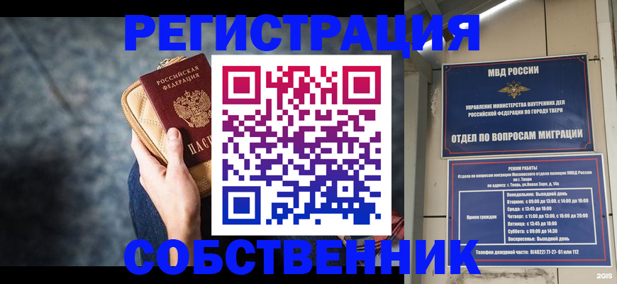 прописка для работы в Ступино