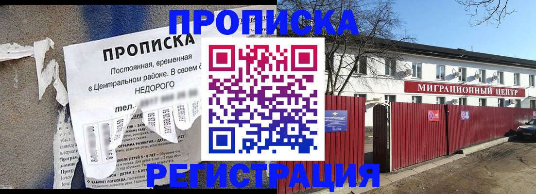 прописка ребенка в Ступино